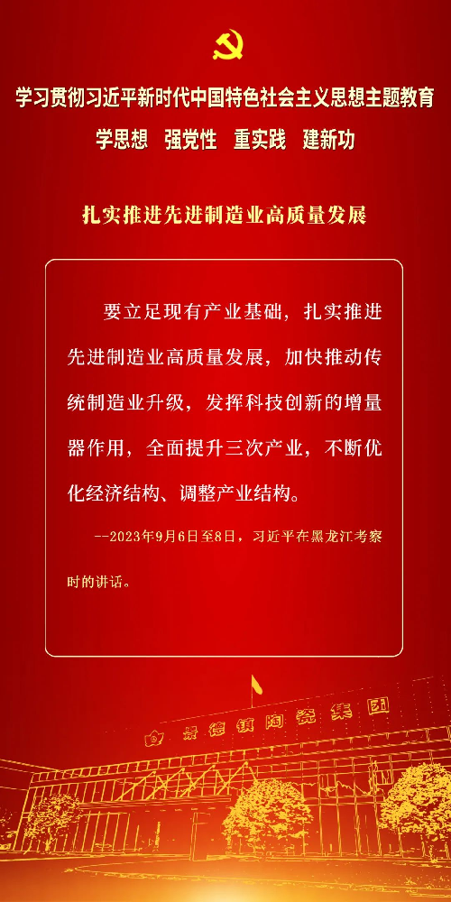 3 學(xué)习卡片 扎实推进先进制造业高质量发展.png